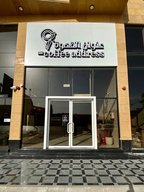Coffee Address | عنوان القهوة