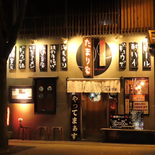 餃子酒場 たまり家 新潟駅南店