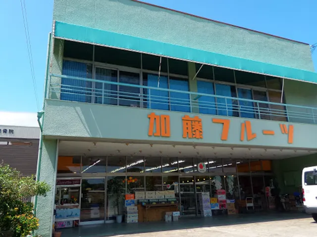 （有）加藤フルーツ 市民病院前店
