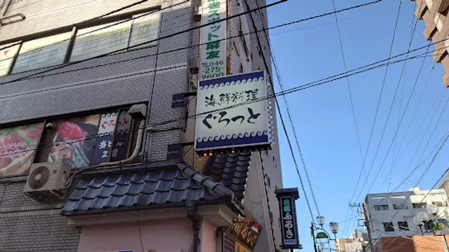 海鮮ぐろっと