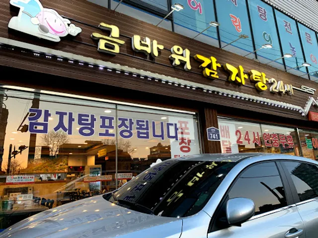 금바위감자탕 작전점