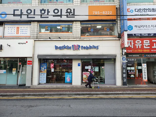 배스킨라빈스 하남신장점