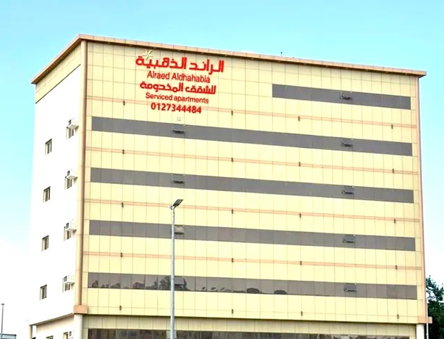 فندق الرائد الذهبية للشقق المخدومة فرع 1