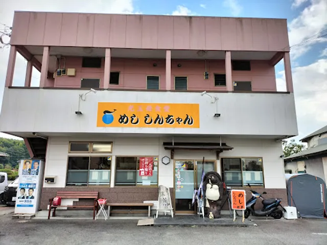 光玉母食堂 めし しんちゃん