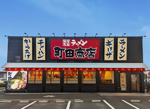 横浜家系ラーメン 町田商店 小田原成田店