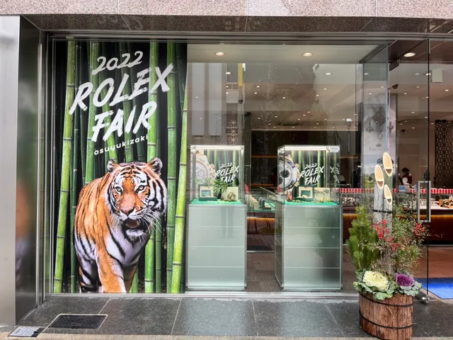 Gem Castle Yukizaki-Osu Store