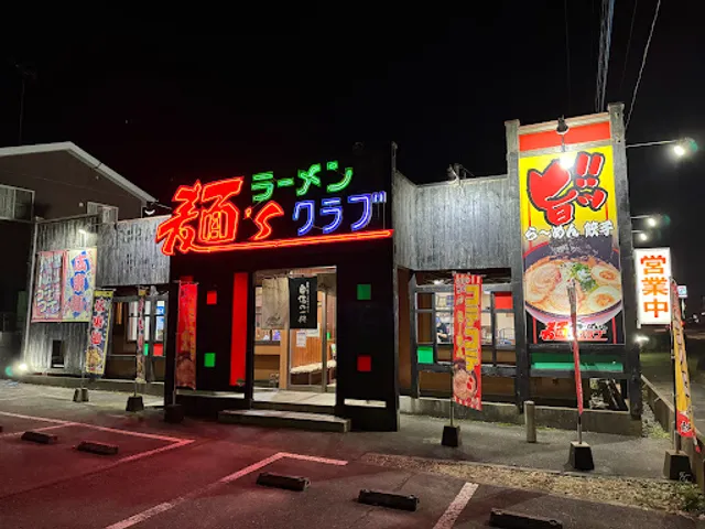 麺ズ・クラブ 二宮店