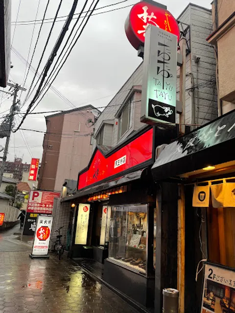 Yakitori no meimon Akiyoshi Tennoji