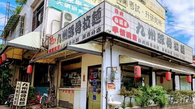 Kyushu Japanese Ramen