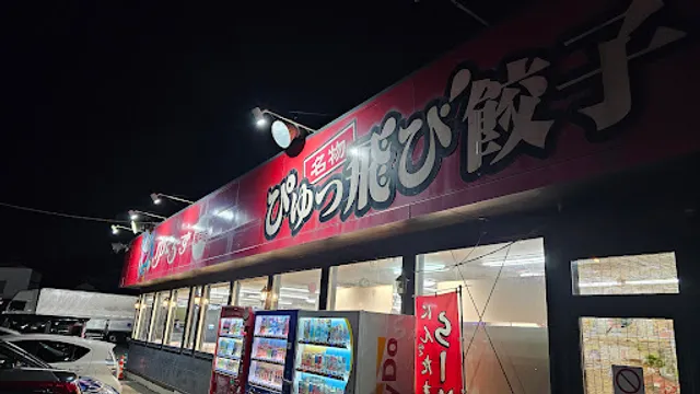 にんたまラーメン横戸店