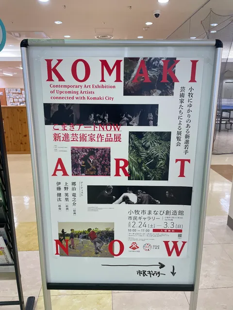 小牧市まなび創造館市民ギャラリー