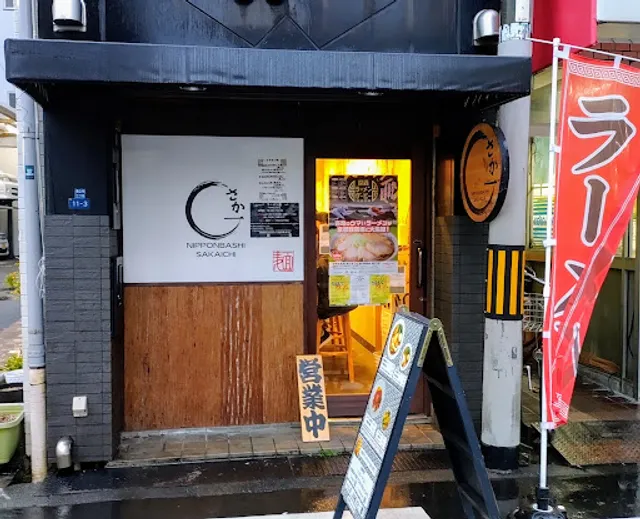 Nipponbashi Sakaichi