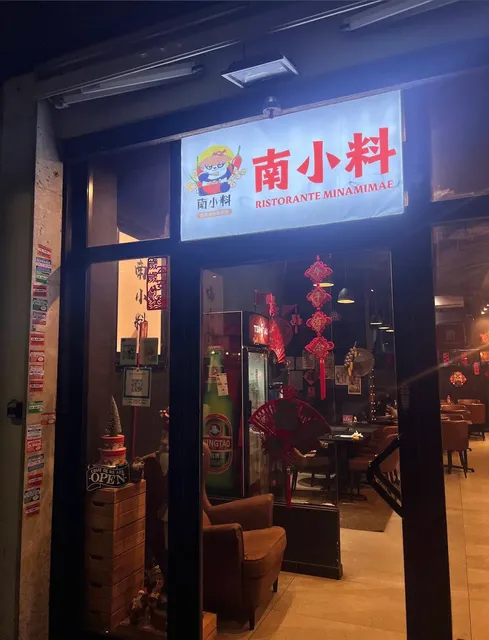 南小料 RISTORANTE PICCOLO NAN