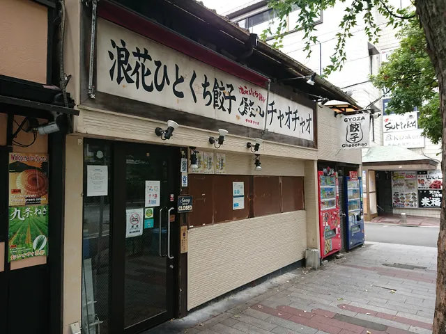 Chao Chao Gyoza - Sanjo Kiyamachi