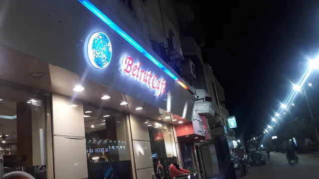بيروت كافيه