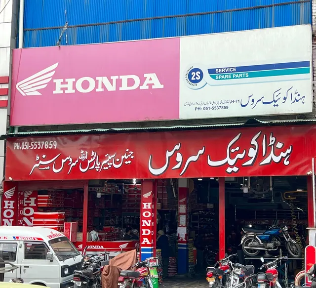 ہنڈا کوئیک سروس اینڈ سپیر پارٹس سينٹر