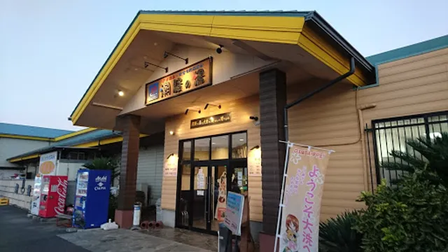 潮騒の湯 展望レストラン