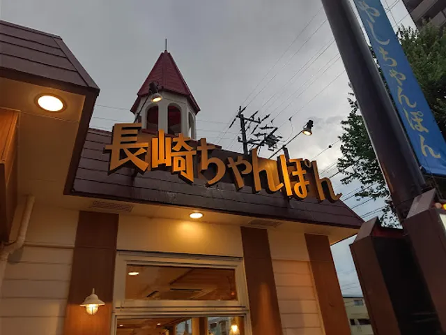 Ringer Hut Nagoya Yatomidōri