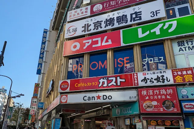 ガスト 高田馬場駅前店