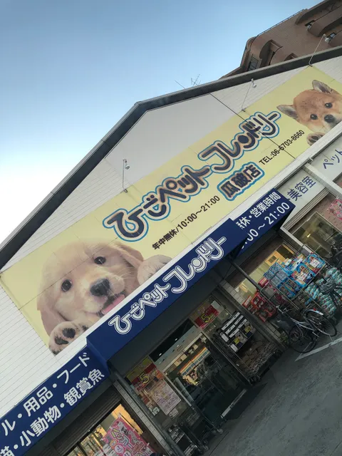 Higo Pet Friendly Uriwari