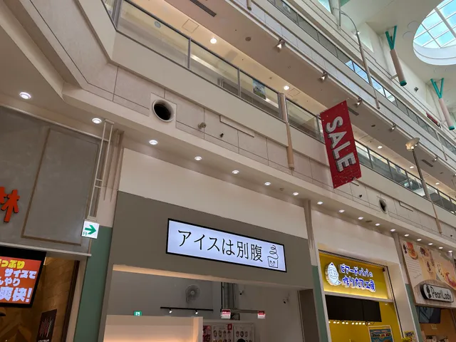 アイスは別腹 イオンモール橿原店