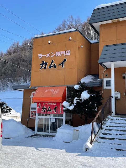 ラーメン専門店カムイ