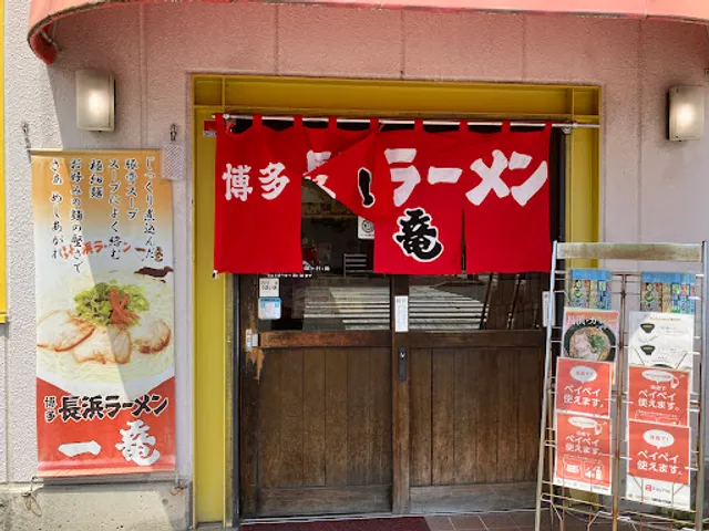 Nagahama Ramen Ichiryu Ota