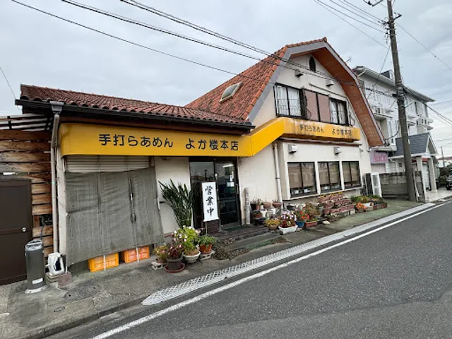 手打らあめん よか楼本店