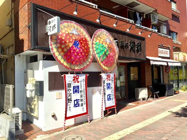 Ramen Shop Kawano