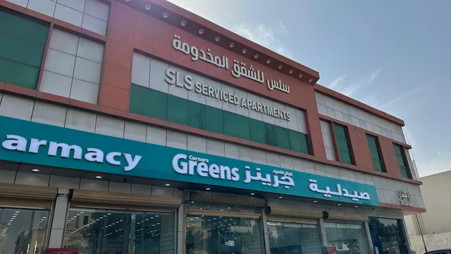 سلس للشقق المخدومة - فرع العريجاء