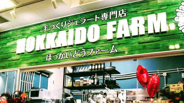 ジェラートバル モーマ (mooma) / (有)北海道ファーム