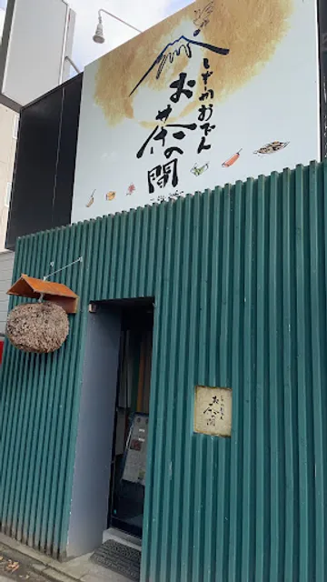 Shizoka Oden Ocha no Ma