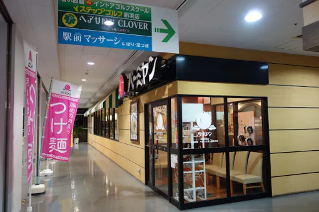 バーミヤン 新羽駅前店