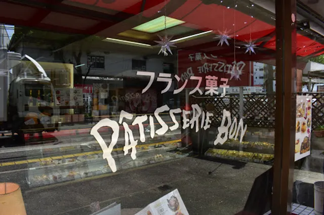 Patisserie BON 長尾店