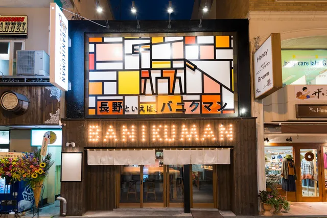 Banikuman