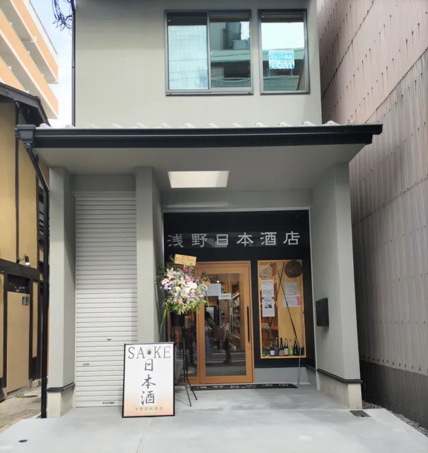 浅野日本酒店KYOTO