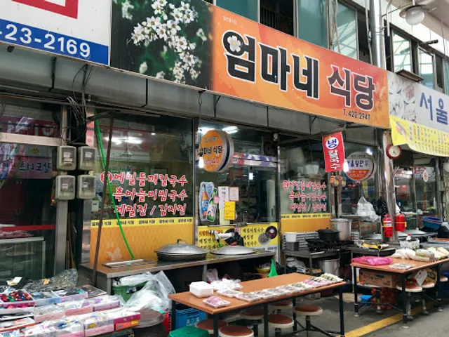 엄마네식당