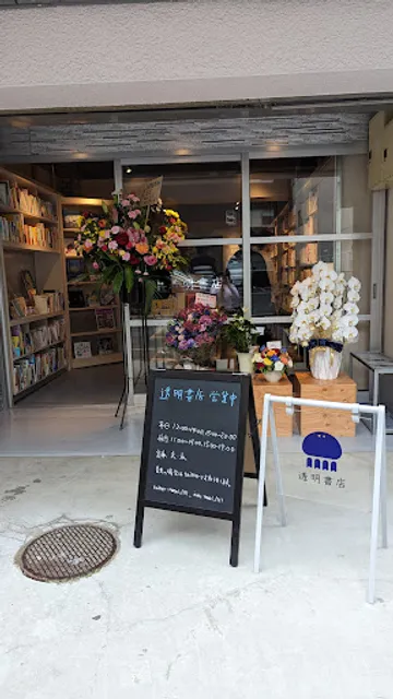 Tōmei Bookstore
