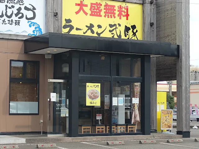 ラーメン弐豚 柏崎店