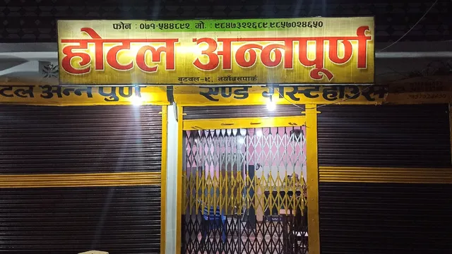 Hotel Annapurna and Guest House