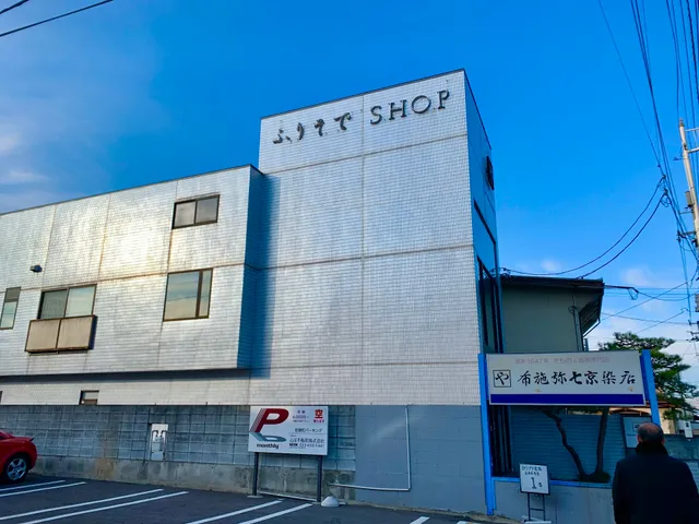 布施弥七京染店