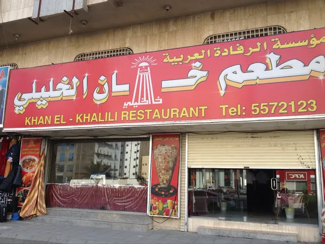 Khan Al Khalili Restaurant