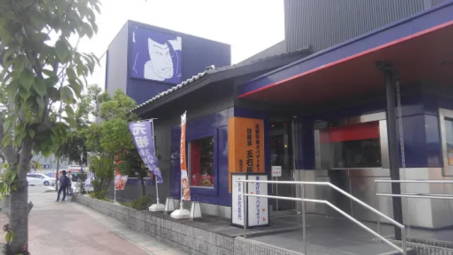 Yomenyagoemon Itamiten