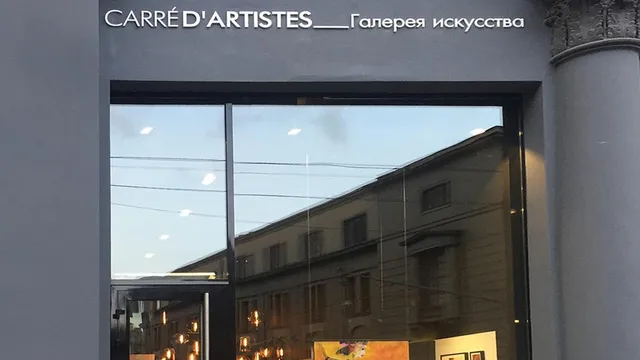 Carre d'artistes, галерея современного искусства