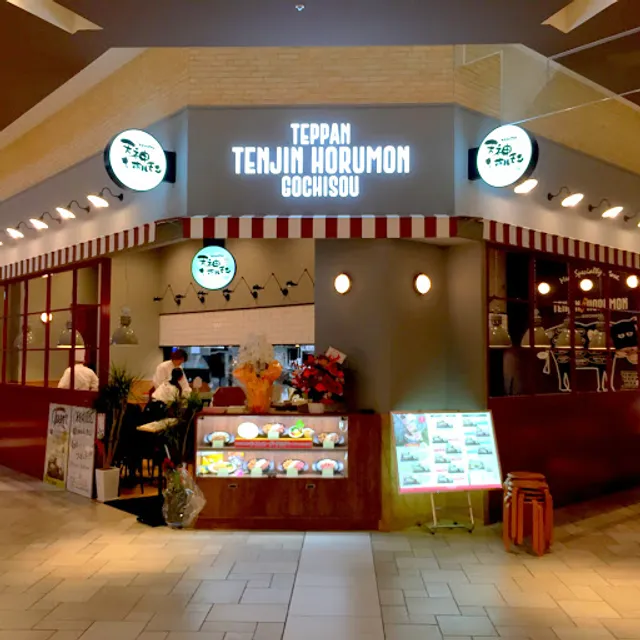 Teppanyaki Tenjinhorumon Ionmoruchikushinoten