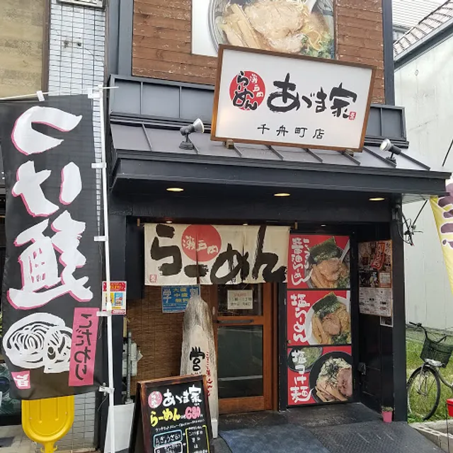 あづま家 千舟町店