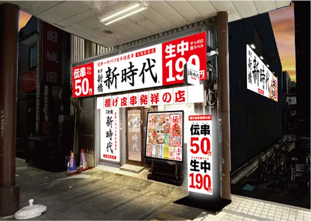 Shinjidai Ogakiekimaeten