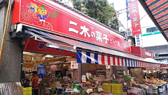 ディスカウント二木