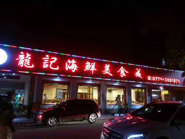 Longji Seafood City