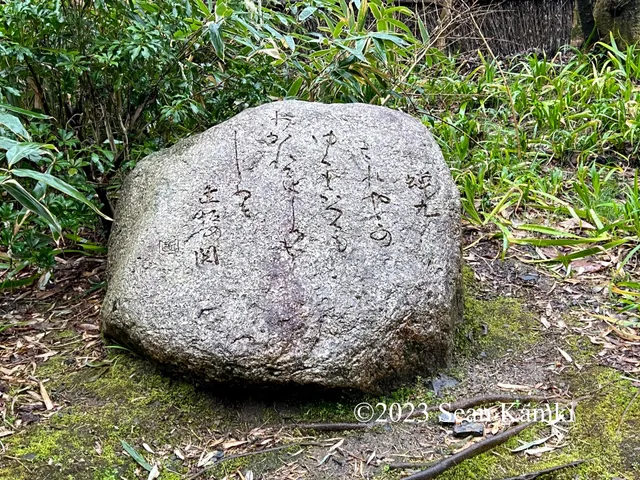 Ogura Hyakunin literary garden